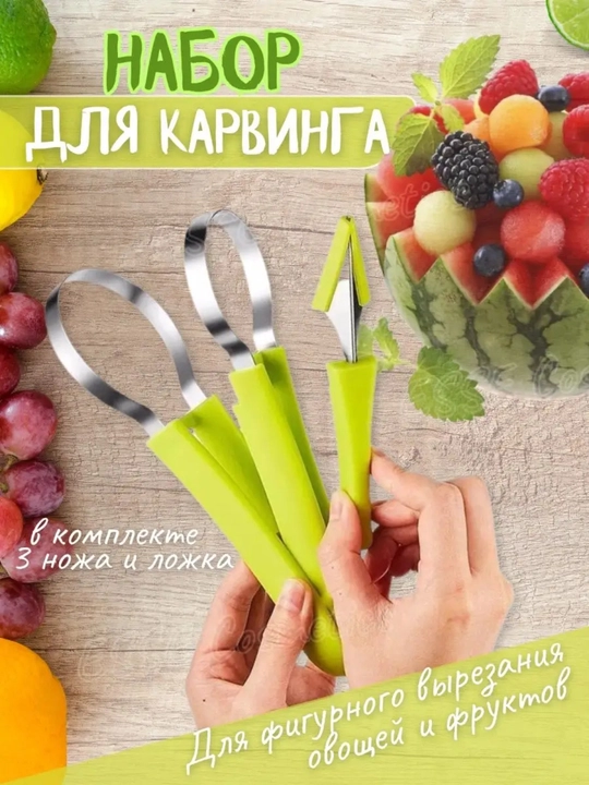 Ножи для карвинга, 3 шт