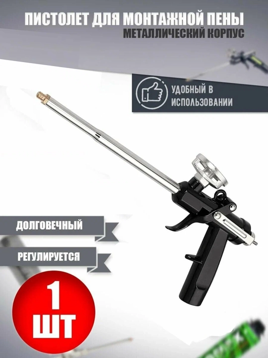 Пистолет для монтажной пены LIT металлический, винтовой регулятор напора пены, прочный - 