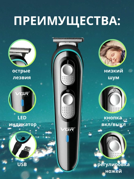 Профессиональный триммер для бороды и волос VGR