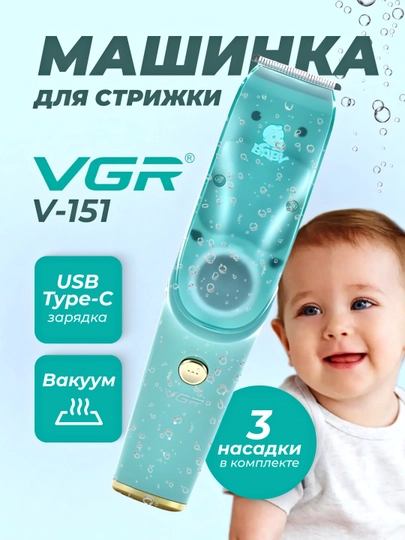 Детская машинка для стрижки волос VGR — VGRSHO-VGR155-ЛАЙМ