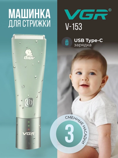 Детская машинка для стрижки волос VGR — VGRSHO-VGR155-МЯТН
