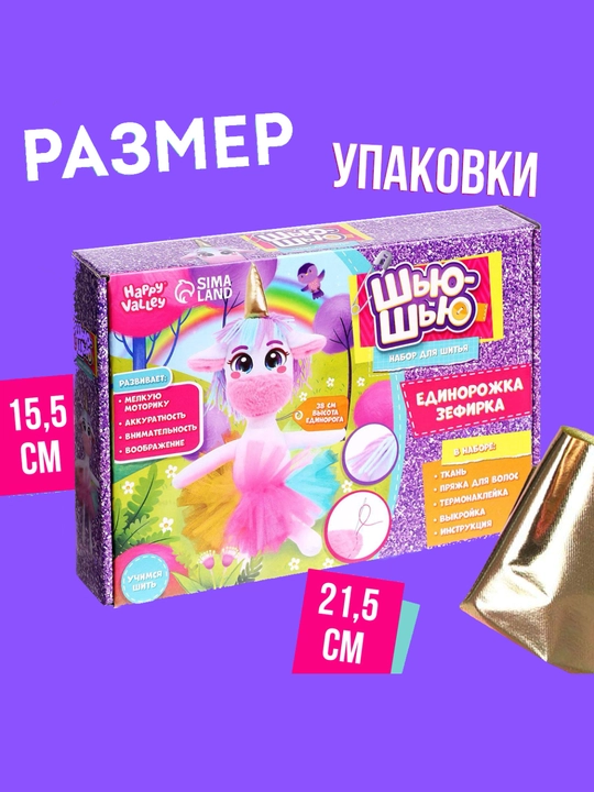 Набор для шитья, набор для творчества, игрушка из фетра, подарок для девочки и подростка