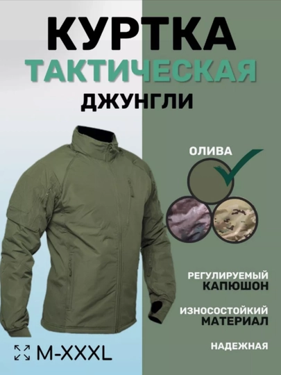 Тактическая куртка, водонепроницаемая, для зимы и осени — BRIGADA-КУРТТАК-ЗЕЛЕН-M