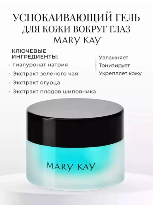 Успокаивающий гель для кожи вокруг глаз