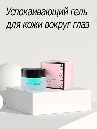Успокаивающий гель для кожи вокруг глаз - 