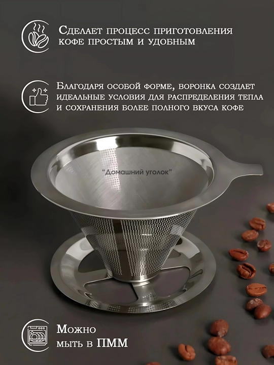 Воронка пуровер для заваривания кофе