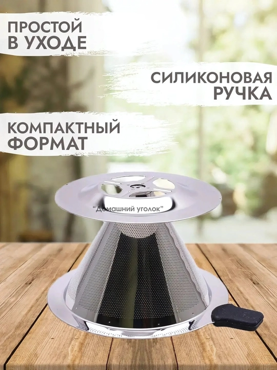 Воронка пуровер для заваривания кофе