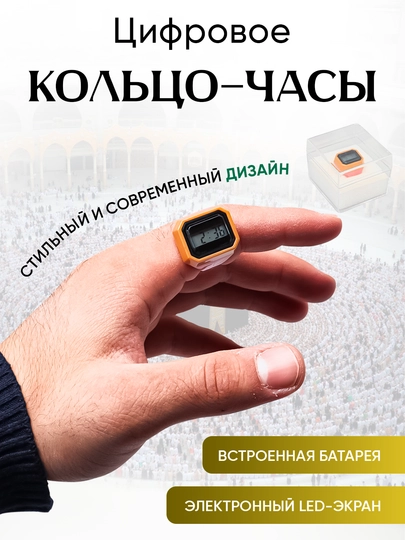 Цифровое кольцо-часы, счетчик, электронные четки, тасбих — NOORTSM-SOATUZK-РОЗОВ-20