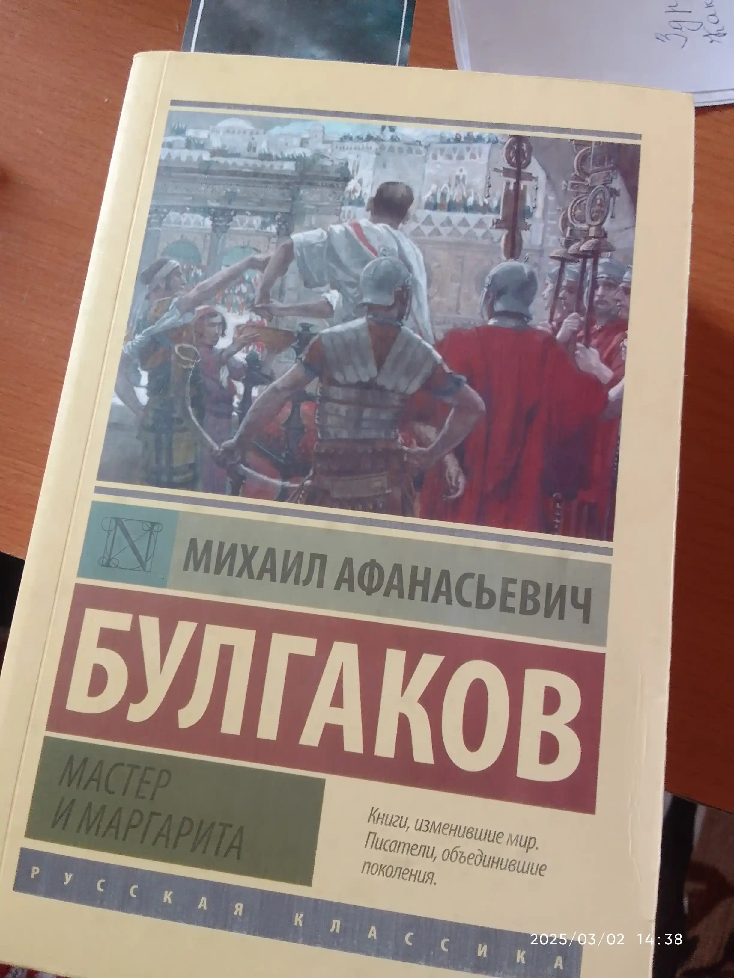 Master i Margarita, Bulgakov Mixail Afanasyevich