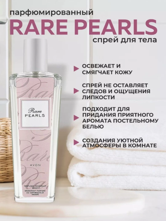Ayollar tana uchun sprey Rare Pearls, 75 ml