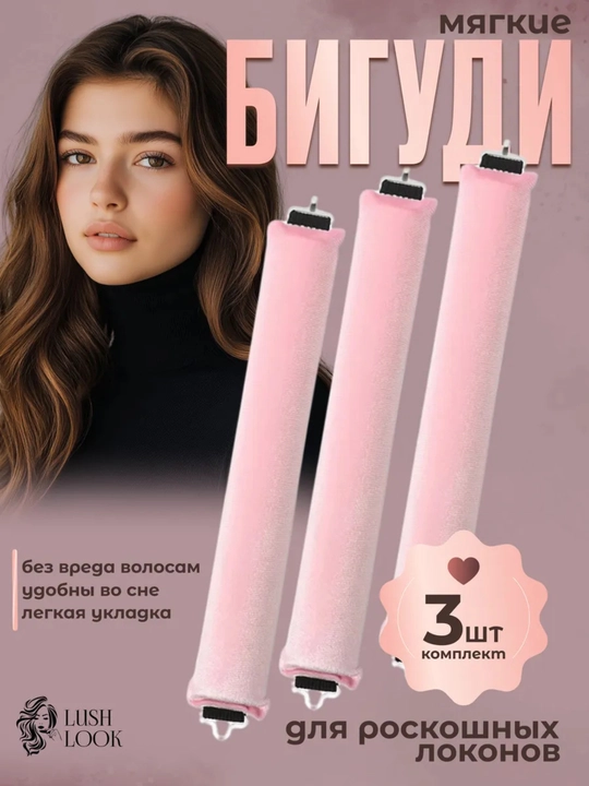 Мягкие бигуди для волос, бигуди для завивки волос, бигуди для укладки, 3 шт - 