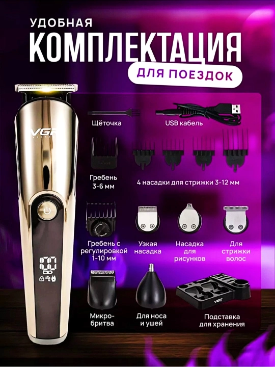 Триммер для стрижки волос и бороды VGR