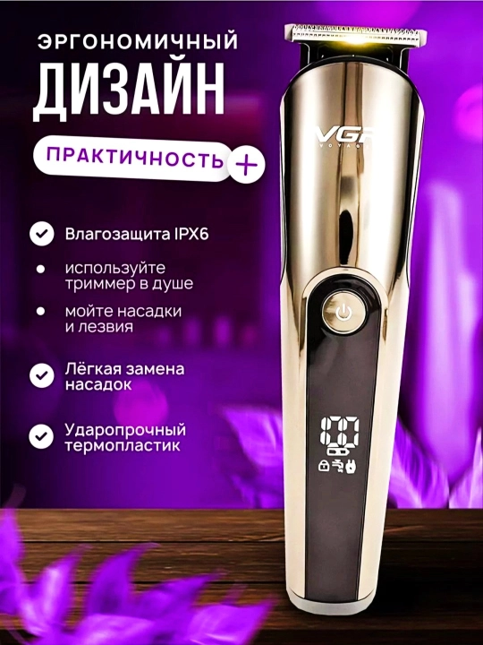 Триммер для стрижки волос и бороды VGR
