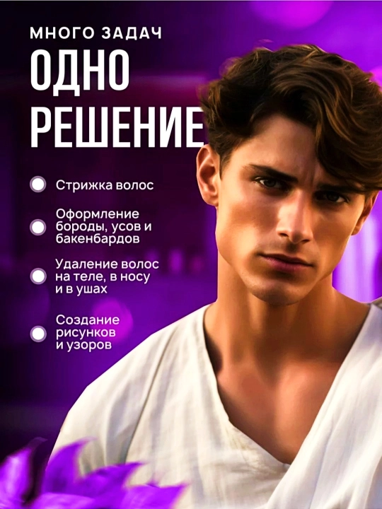 Триммер для стрижки волос и бороды VGR
