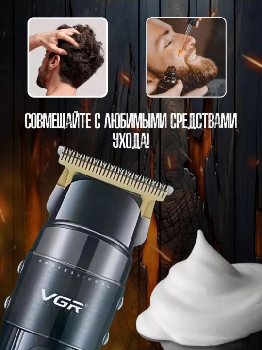 Триммер для стрижки волос и бороды VGR