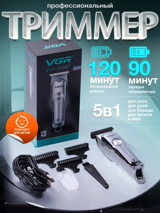 Триммер для стрижки волос и бороды VGR - 
