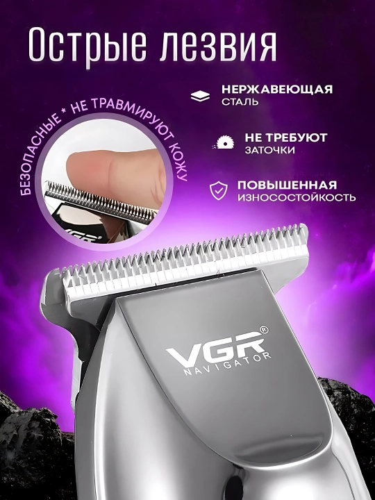 Триммер для стрижки волос и бороды VGR