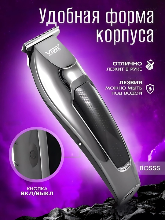 Триммер для стрижки волос и бороды VGR