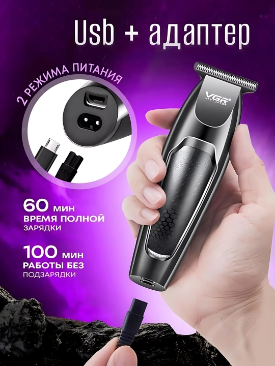 Триммер для стрижки волос и бороды VGR