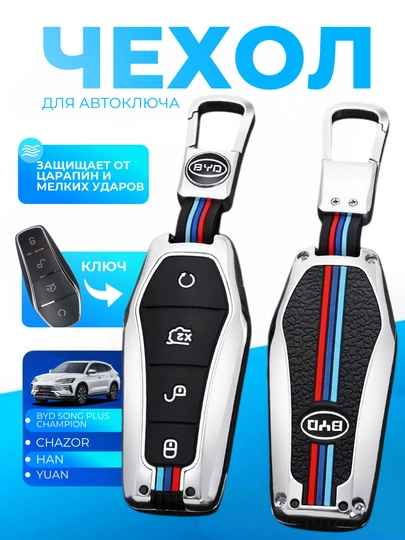 Чехол для автомобильного ключа BYD, Yuan Han, Chazor — AUTOAKS-BYD-БЕЛЫЙ