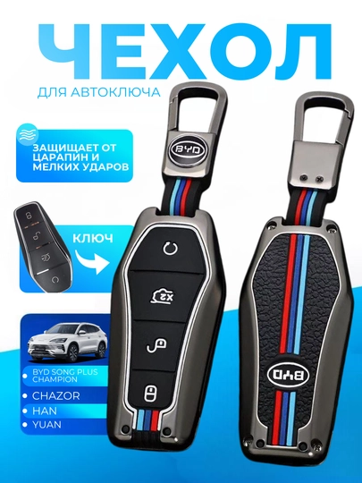 Чехол для автомобильного ключа BYD, Yuan Han, Chazor — AUTOAKS-BYD-СЕРЫЙ