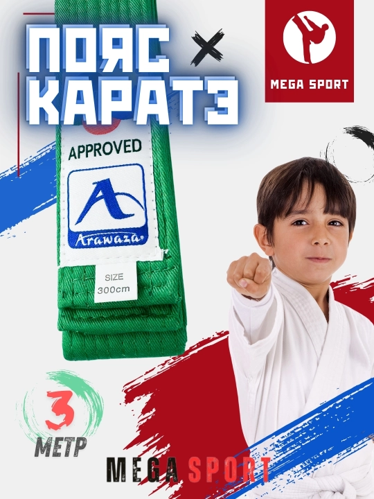 Jang san'ati, karate, kurash va taekvondo bo'yicha belbog'