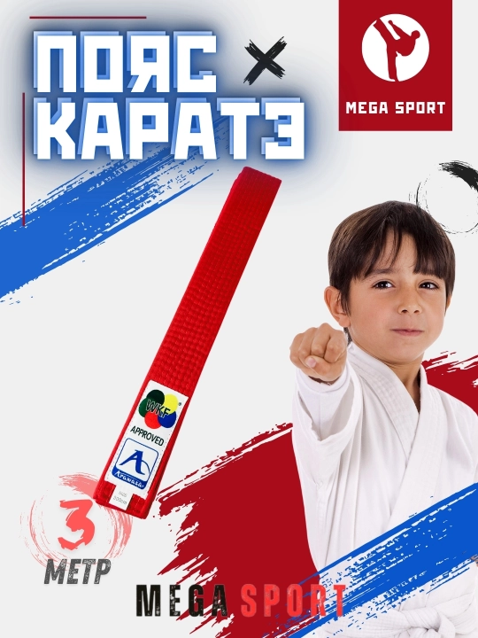 Jang san'ati, karate, kurash va taekvondo bo'yicha belbog'