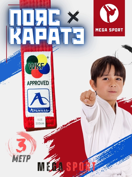 Jang san'ati, karate, kurash va taekvondo bo'yicha belbog'