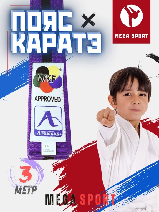 Jang san'ati, karate, kurash va taekvondo bo'yicha belbog'