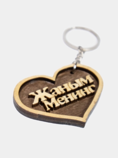 Брелок в виде сердечка "Жаным менинг" — УЗБРЕЛО-ЖАНЫМПК-БЕЛЫЙ