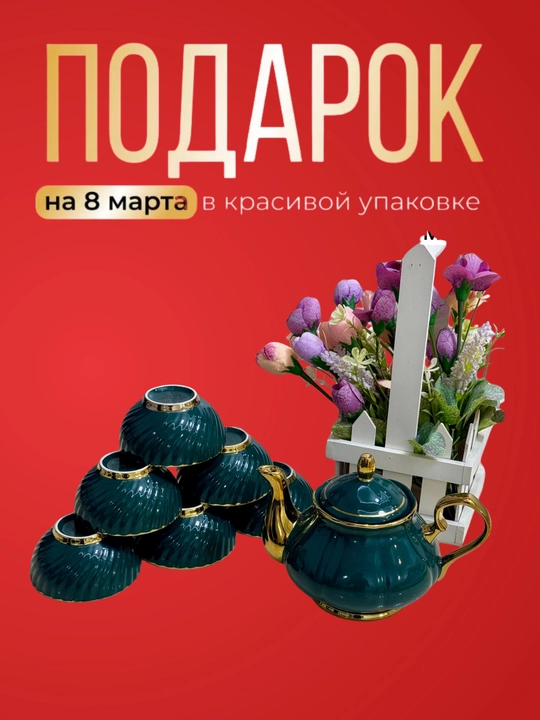 Idishlar to'plami MILANO8 talik toplamidan iborat, 8 mart uchun, sovg'a o'ramida - 