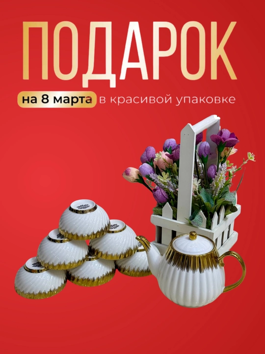Набор столовой посуды MILANO 8 предметов, к 8 марта, в подарочной упаковке
