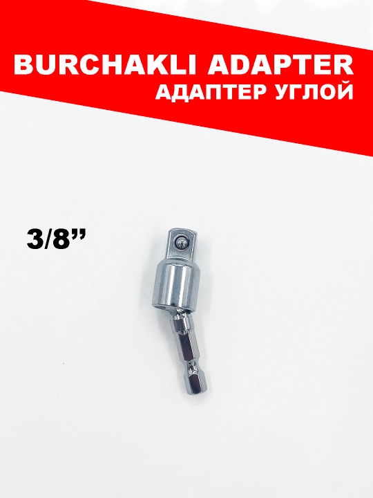 Адаптер шарнирный, угловой с магнитным держателем для бит - 