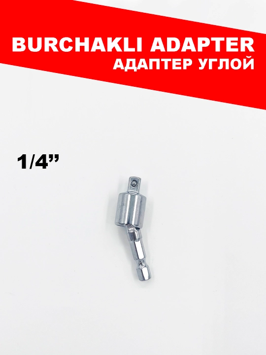 Адаптер шарнирный, угловой с магнитным держателем для бит - 