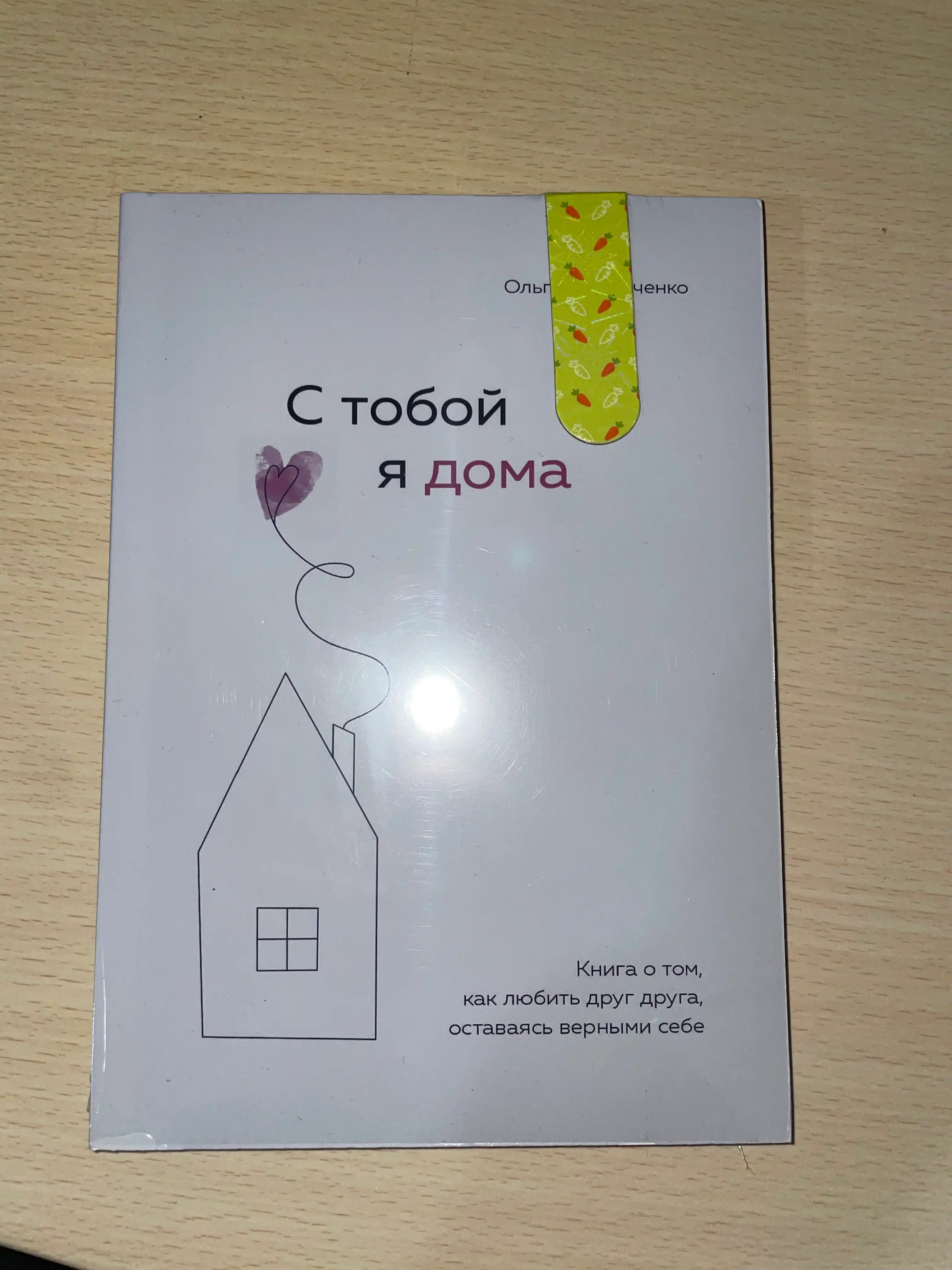 S toboy ya doma, Olga Primachenko