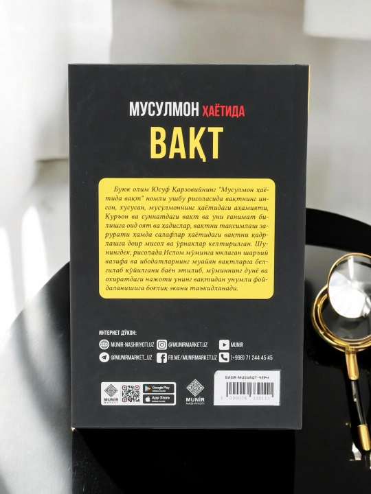 Мусулмон xаётида вакт кадри, Юсуф Карзовий