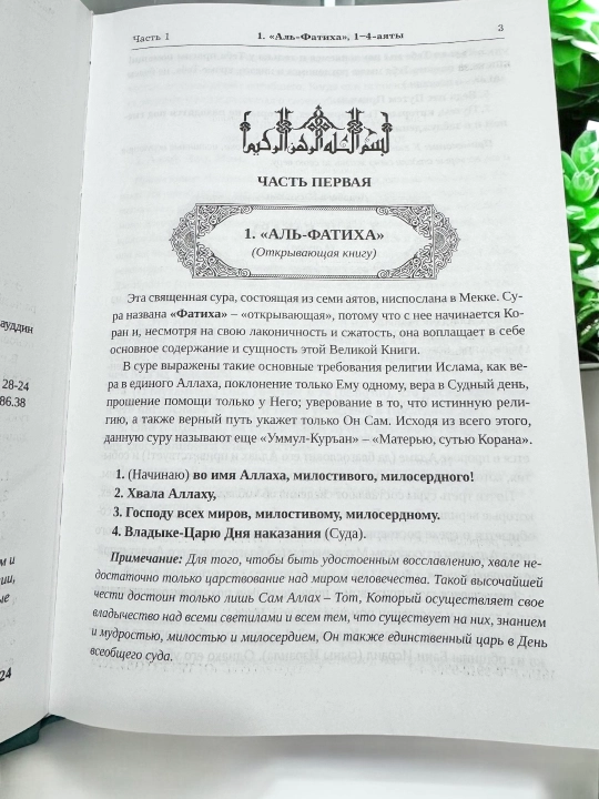 Священный Коран книга, Шейх Алауддин Мансур, перевод смыслов с арабского на русский язык