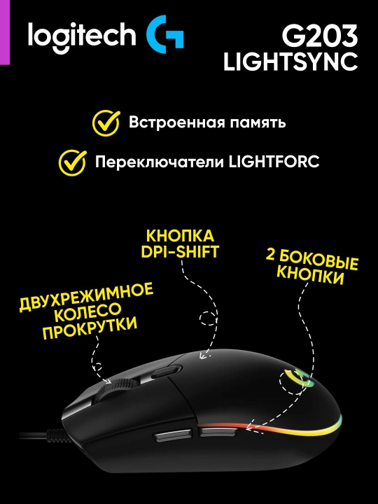 RGB yoritgichli Logitech G203 LIGHTSYNC simli oyin sichqoni