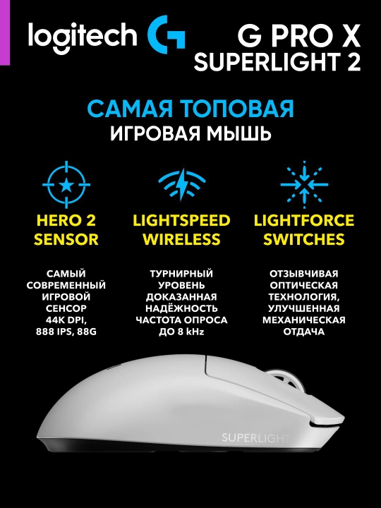 Logitech G Pro X Superlight 2, 44000 DPI, Lightspeed simsiz o'yin sichqonchasi