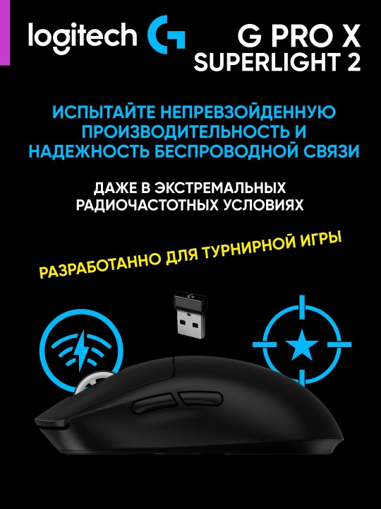 Logitech G Pro X Superlight 2, 44000 DPI, Lightspeed simsiz o'yin sichqonchasi