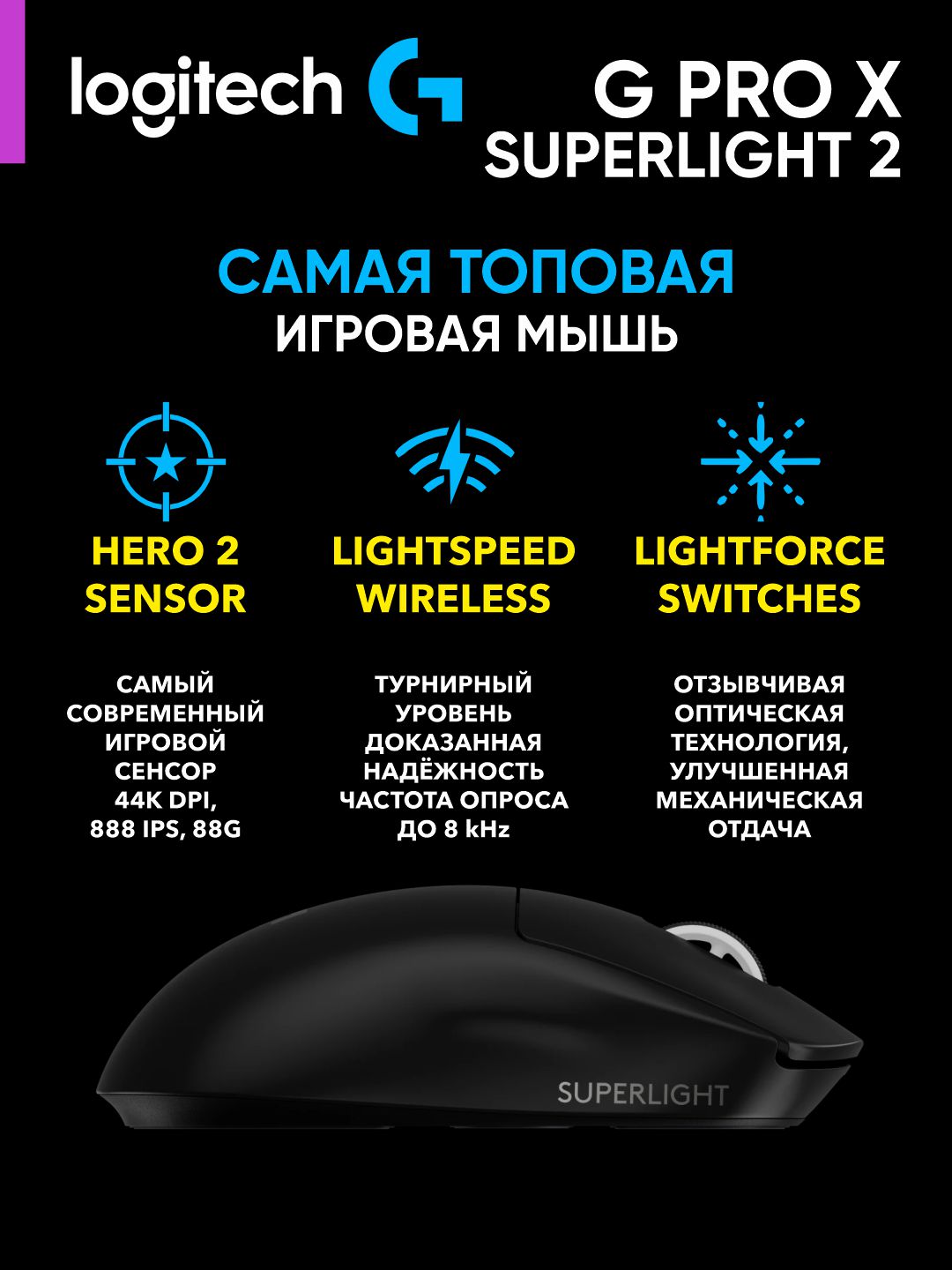 Logitech G Pro X Superlight 2, 44000 DPI, Lightspeed simsiz o'yin sichqonchasi
