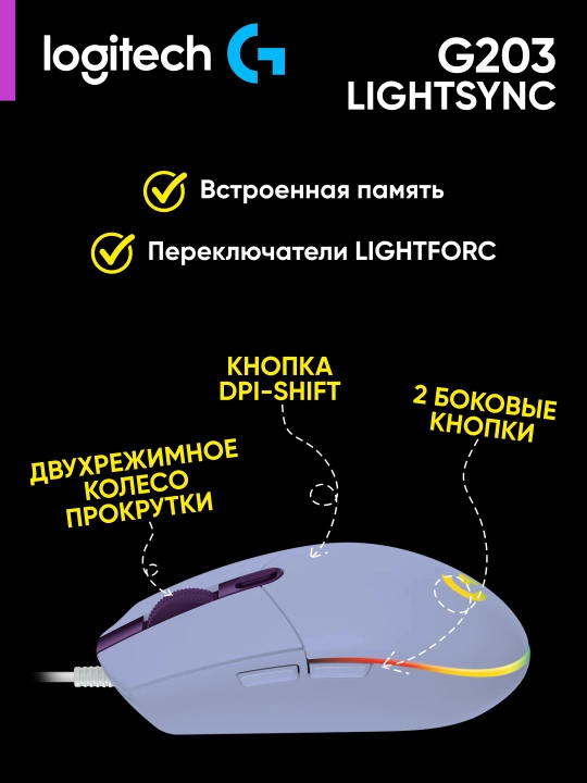 RGB yoritgichli Logitech G203 LIGHTSYNC simli oyin sichqoni