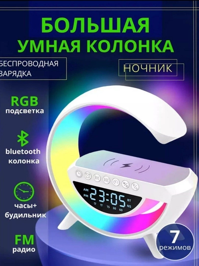 Умный RGB-светильник, с колонкой и беспроводной зарядкой