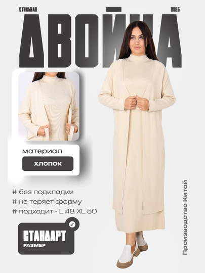 Ayollar uchun ipakli paxta duet, universal o'lcham L-XL, uslub va qulaylik