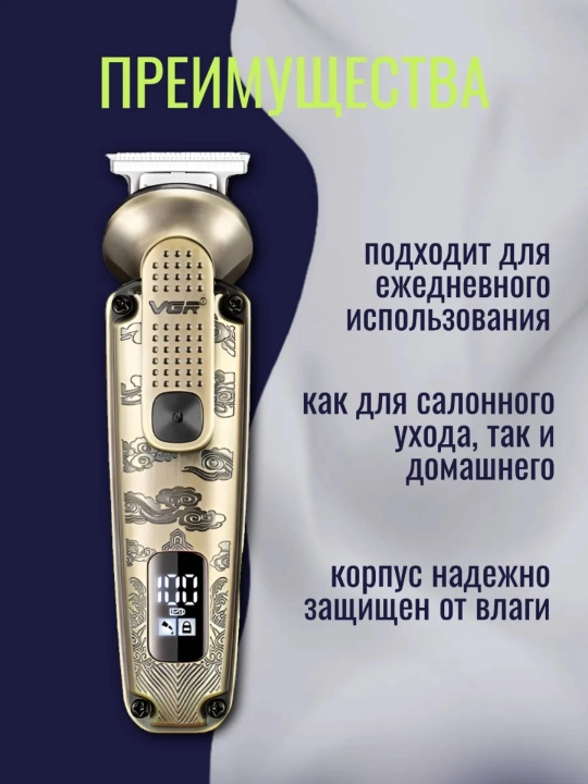 Беспроводная машинка для стрижки VGR, триммер для бритья бороды и усов