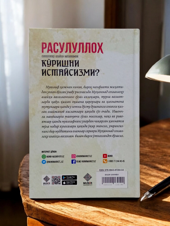 Расулуллоҳ S.A.V.NI коришни истайсизми? Доктор Оиз Қарний, алфавит кириллица