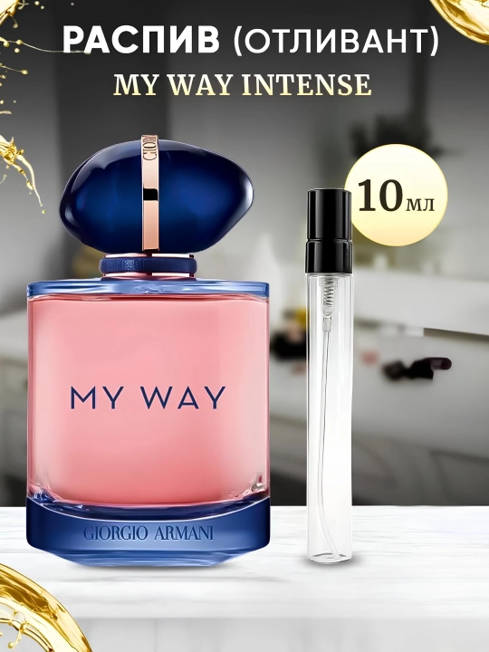 Atir My Way, ayollar va qizlar uchun parfyumlangan suv My Way, probnik - 