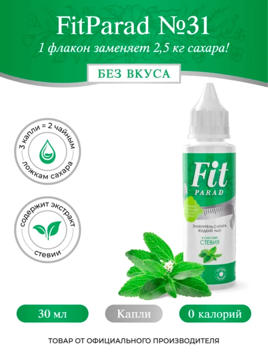 Fitparad №31 steviya bilan suyuq tatlandırıcı, 30 ml - 