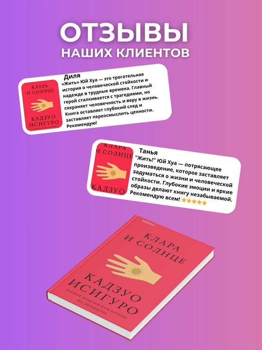 Klara i Solntse, Kadzuo Isiguro