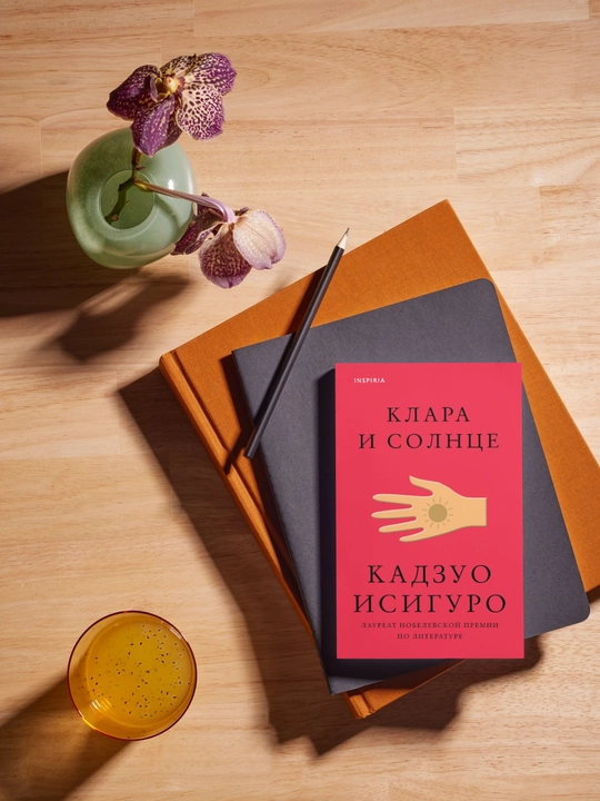 Klara i Solntse, Kadzuo Isiguro